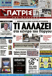 /Πατρίς