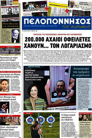Πρωτοσέλιδο Πελοπόννησος