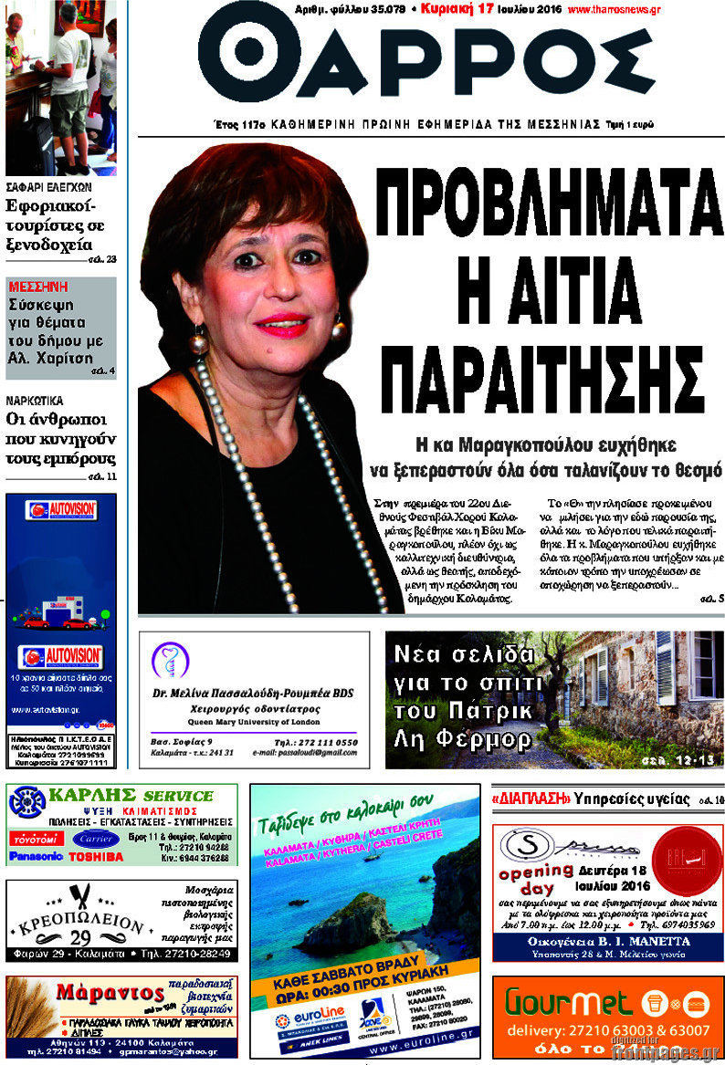 Θάρρος