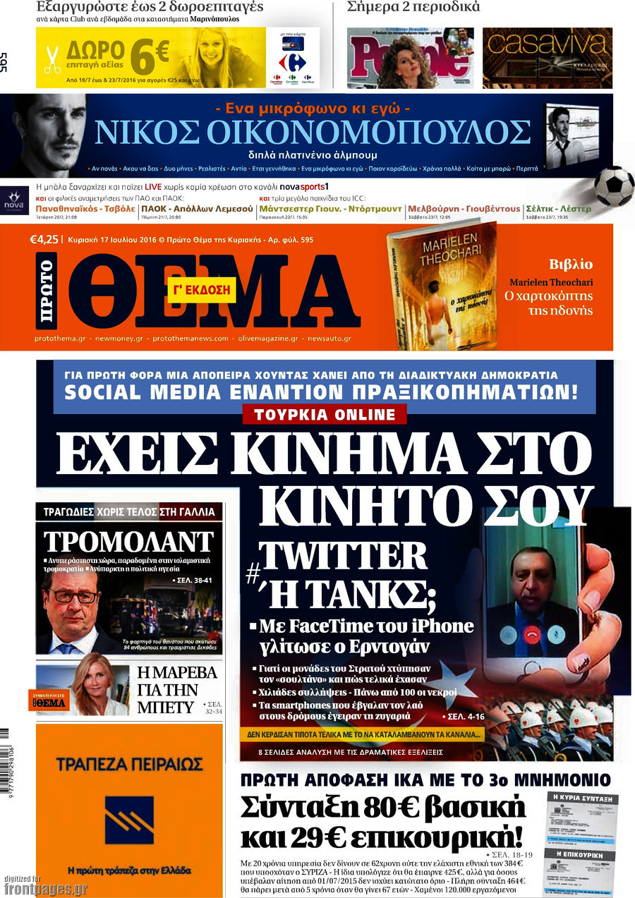 Πρώτο Θέμα