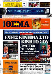 /Πρώτο Θέμα