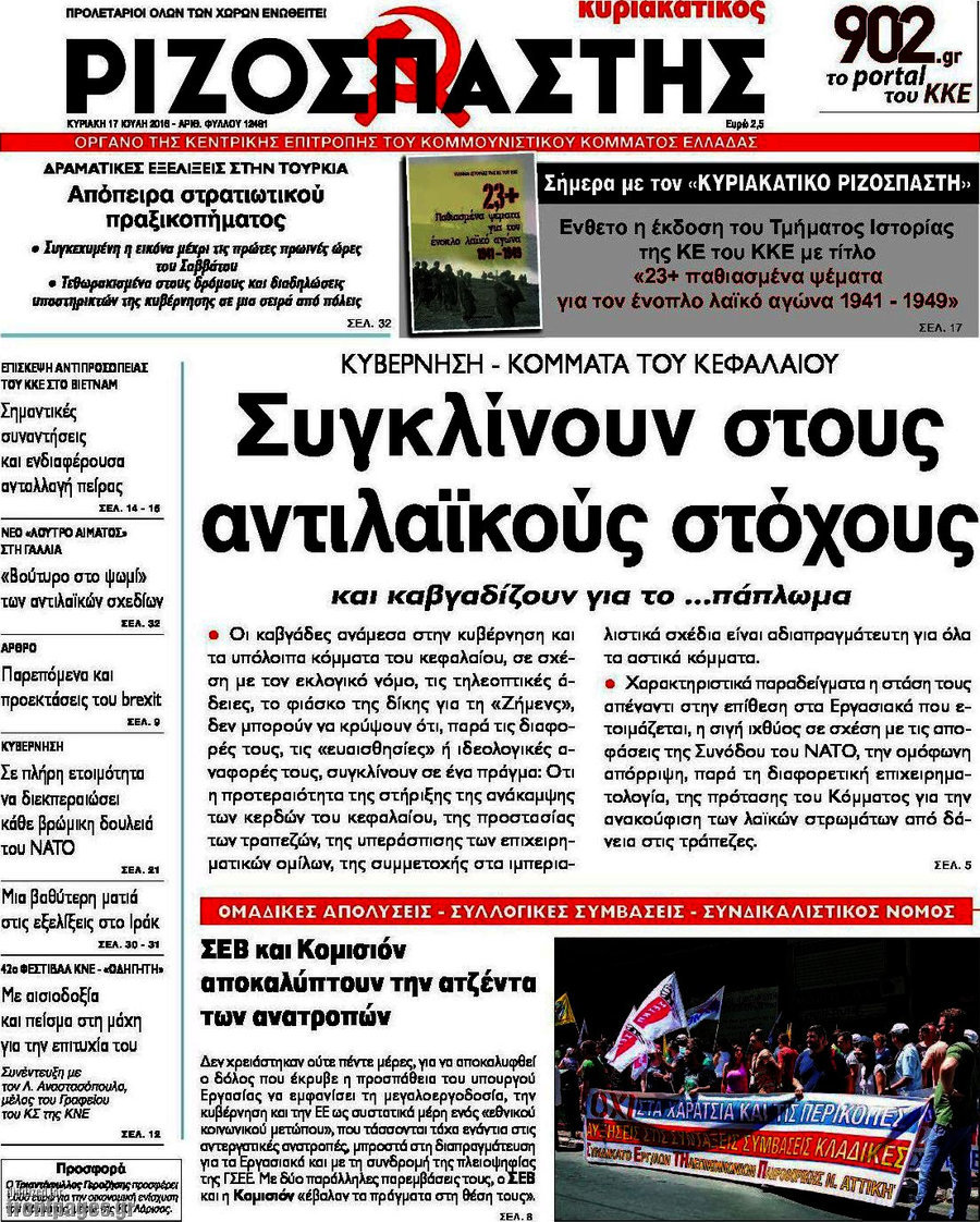 Ριζοσπάστης