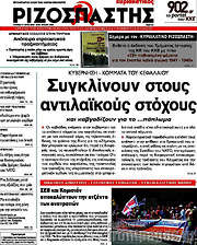/Ριζοσπάστης