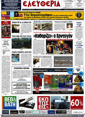 Πρωτοσέλιδο Ελευθερία