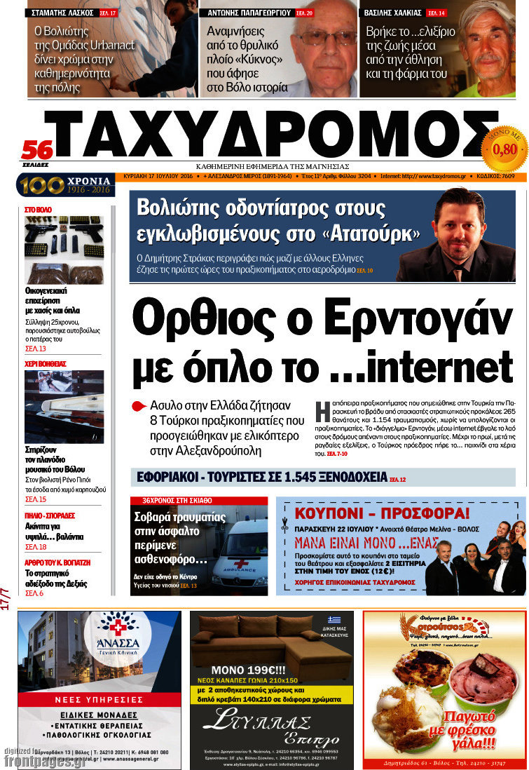 Ταχυδρόμος
