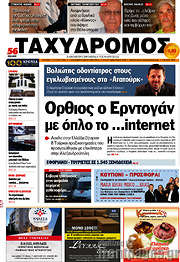/Ταχυδρόμος