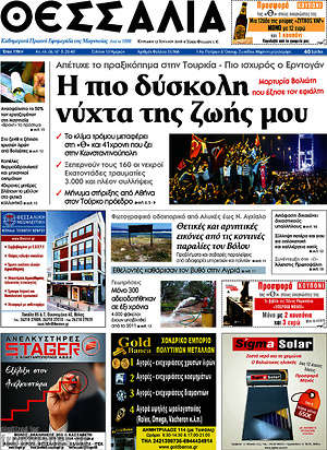 Πρωτοσέλιδο Θεσσαλία