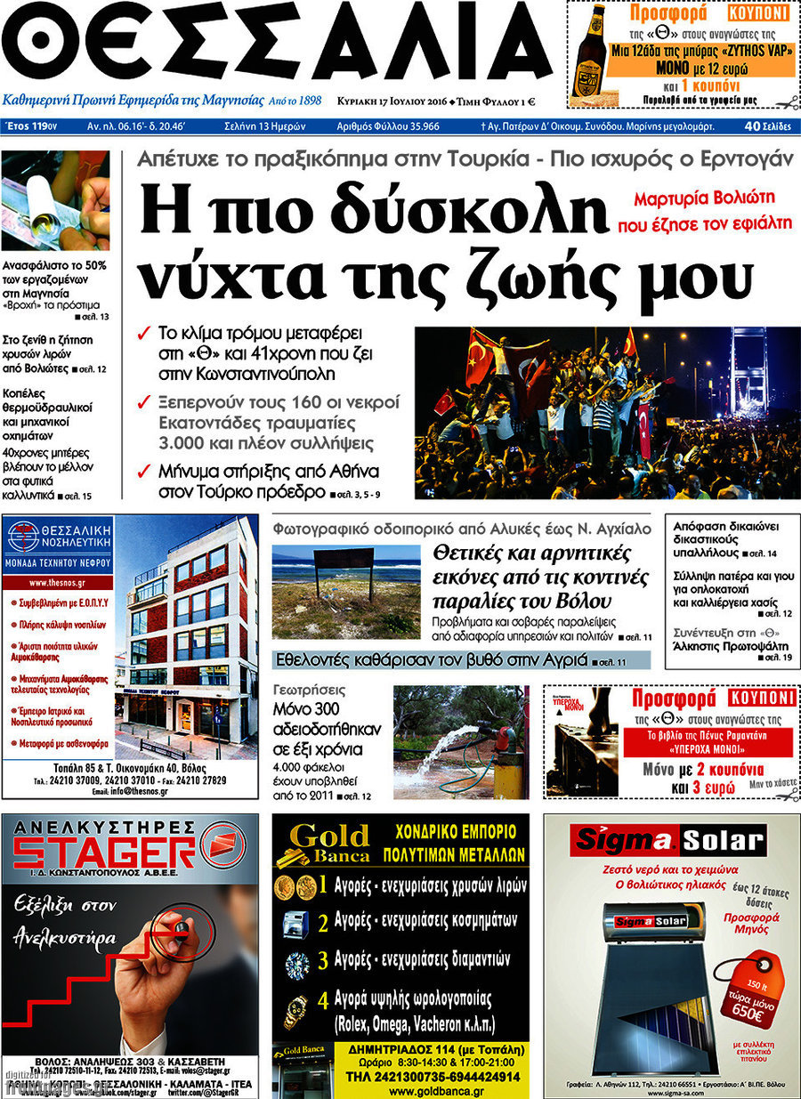 Θεσσαλία