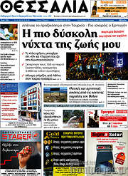 /Θεσσαλία