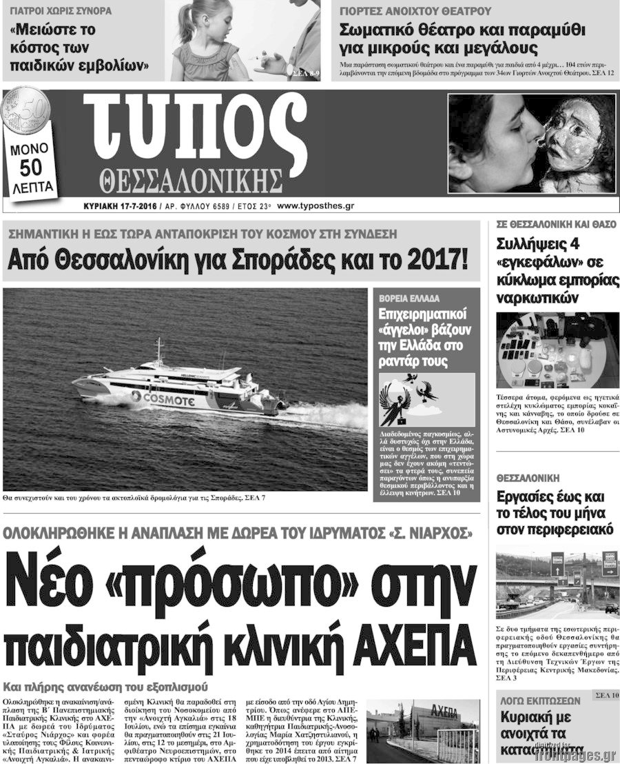 Τύπος Θεσσαλονίκης
