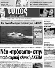 /Τύπος Θεσσαλονίκης