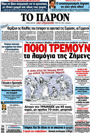 Πρωτοσέλιδο εφημερίδας Το Παρόν - protoselida