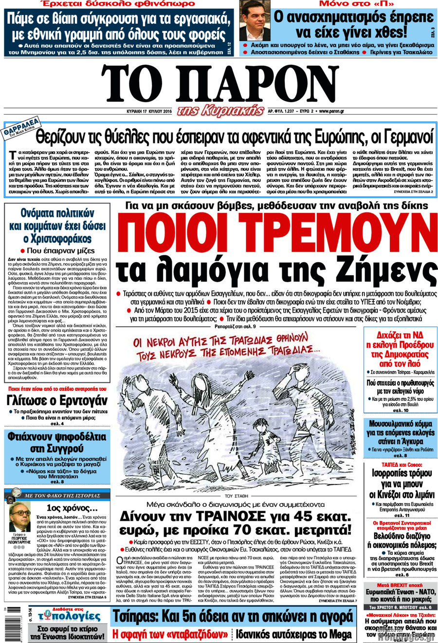 Το Παρόν