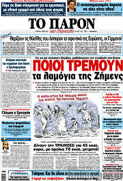 /Το Παρόν