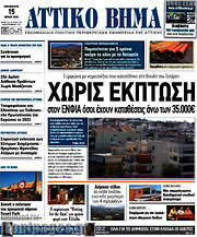 /Αττικό Βήμα