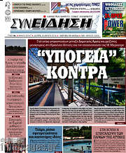 /Συνείδηση