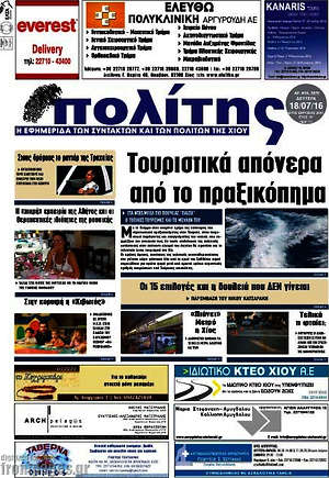 Πρωτοσέλιδο Ο Πολίτης