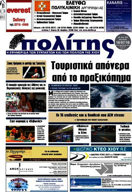 Ο Πολίτης