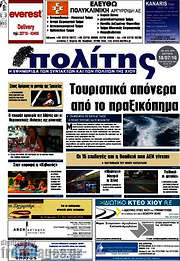 /Ο Πολίτης
