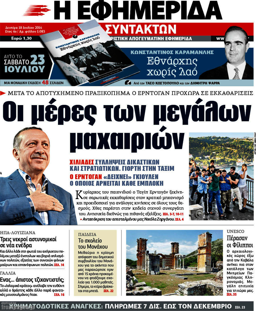 Η εφημερίδα των συντακτών