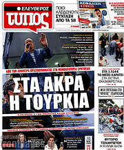 /Ελεύθερος Τύπος