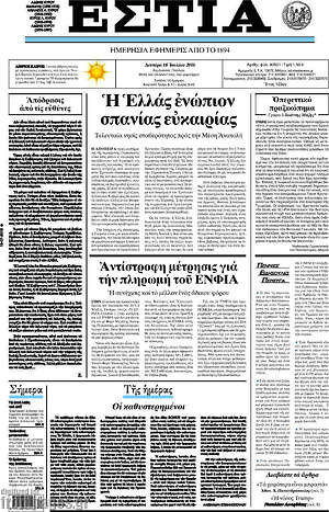 Πρωτοσέλιδο εφημερίδας Εστία - protoselida