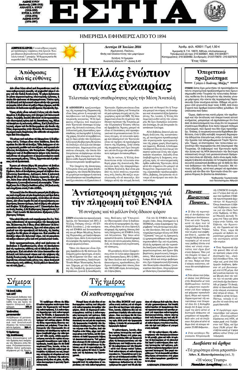 Εστία
