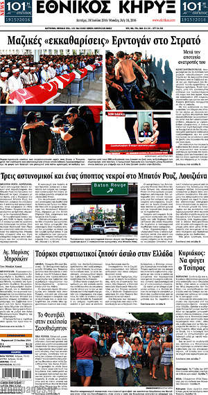 Πρωτοσέλιδο Εθνικός Κήρυξ