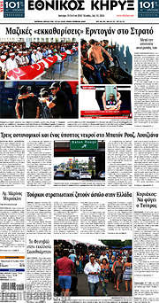 /Εθνικός Κήρυξ