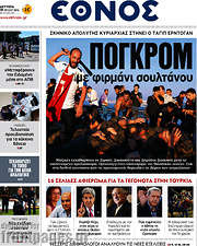 /Έθνος