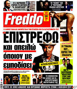 Πρωτοσέλιδο εφημερίδας Freddo - protoselida