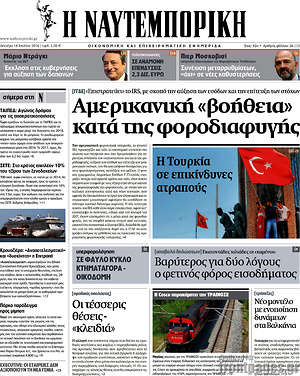Η Ναυτεμπορική: Αμερικανική "βοήθεια" κατά της φοροδιαφυγής