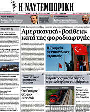 /Η Ναυτεμπορική
