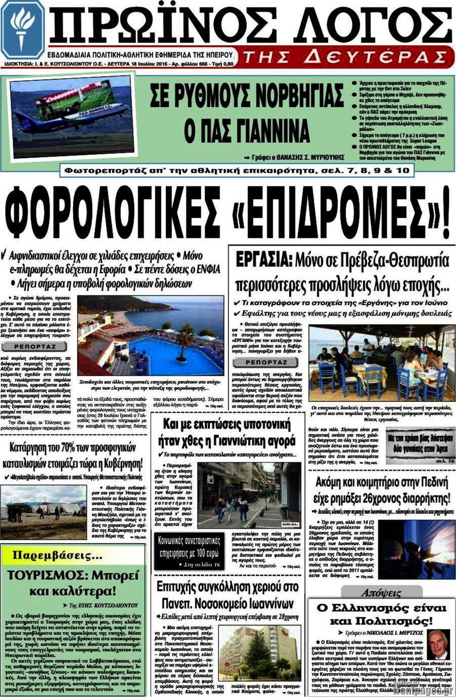 Πρωινός Λόγος