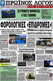 /Πρωινός Λόγος