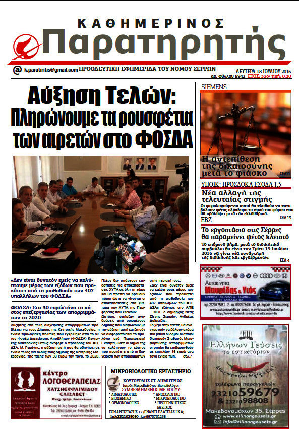 Παρατηρητής