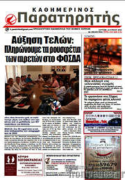 /Παρατηρητής