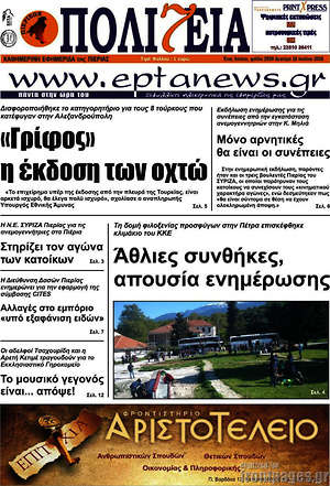 Πρωτοσέλιδο Πολιτεία