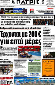 /Πατρίς