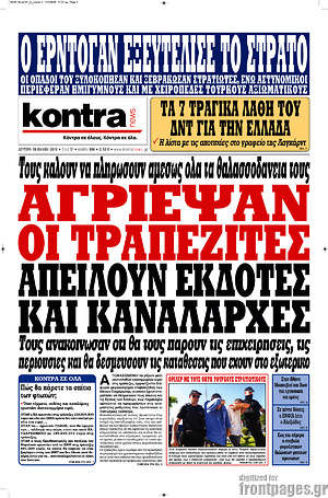 Kontra News: Αγρίεψαν οι τραπεζίτες. Απειλούν εκδότες και καναλάρχες