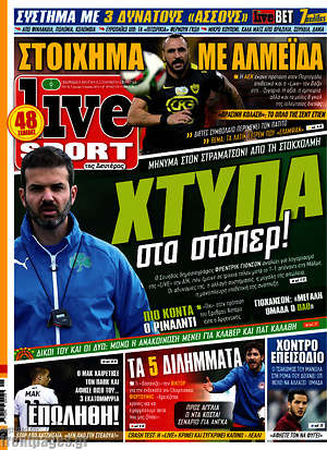 Πρωτοσέλιδο εφημερίδας Live Sport - protoselida