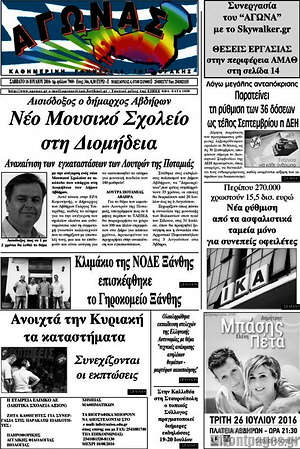 Πρωτοσέλιδο Αγώνας