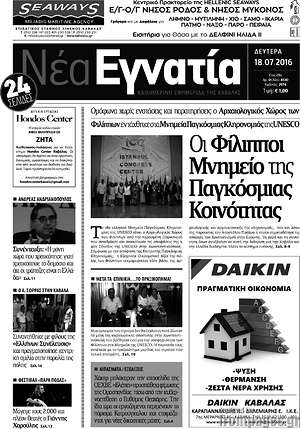 Πρωτοσέλιδο Νέα Εγνατία