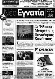 /Νέα Εγνατία