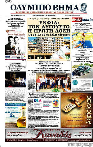 Πρωτοσέλιδο Ολύμπιο Βήμα