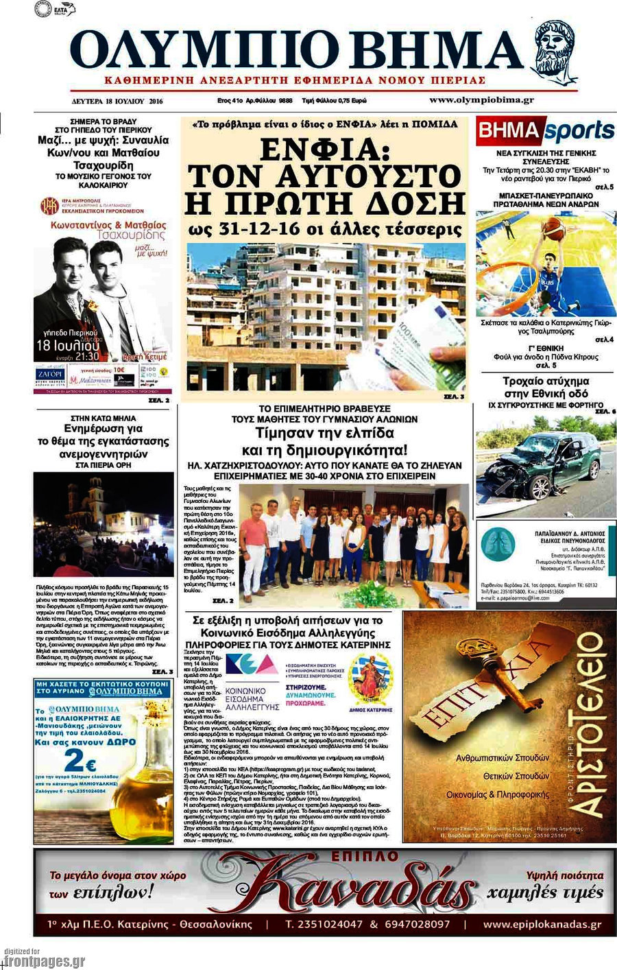 Ολύμπιο Βήμα
