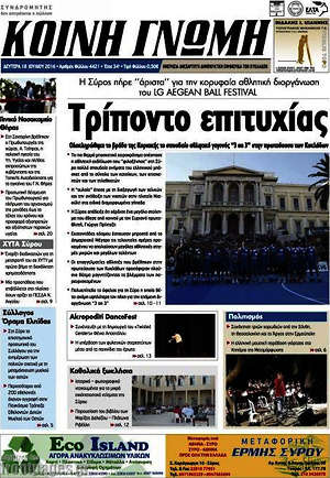 Πρωτοσέλιδο Κοινή Γνώμη