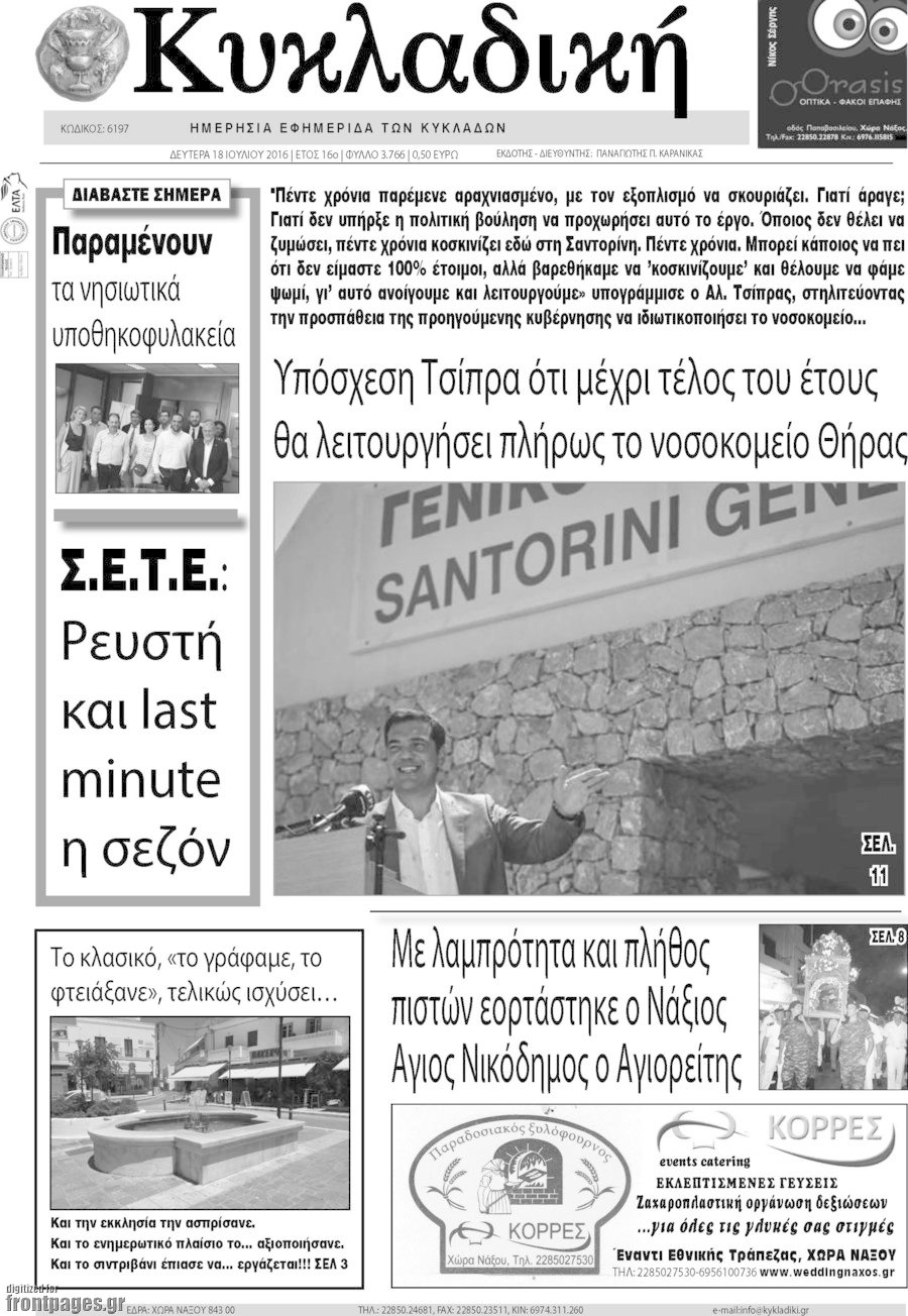Κυκλαδική