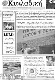 /Κυκλαδική