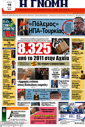 Πρωτοσέλιδο Η Γνώμη